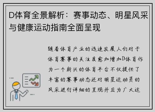 D体育全景解析：赛事动态、明星风采与健康运动指南全面呈现