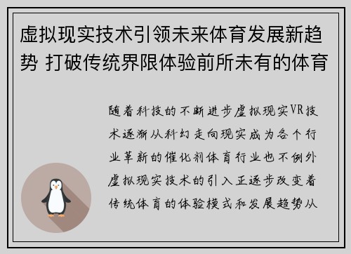 虚拟现实技术引领未来体育发展新趋势 打破传统界限体验前所未有的体育乐趣