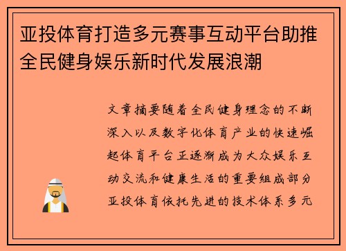 亚投体育打造多元赛事互动平台助推全民健身娱乐新时代发展浪潮