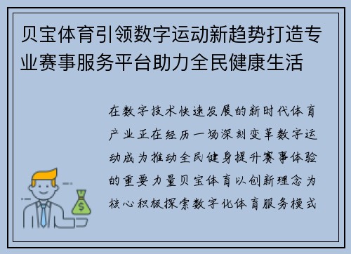 贝宝体育引领数字运动新趋势打造专业赛事服务平台助力全民健康生活